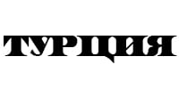 Логотип Турция. Продажа серебряных украшений Турция оптом и в розницу
