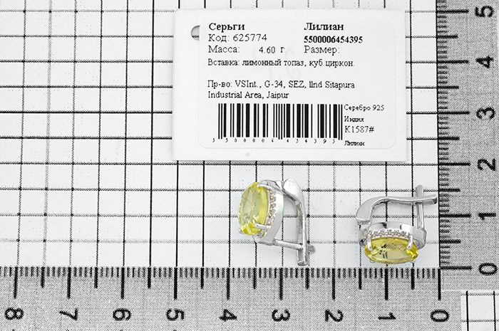 Серьги с лимонным топазом из серебра 925 пробы – Mirserebra925.ru