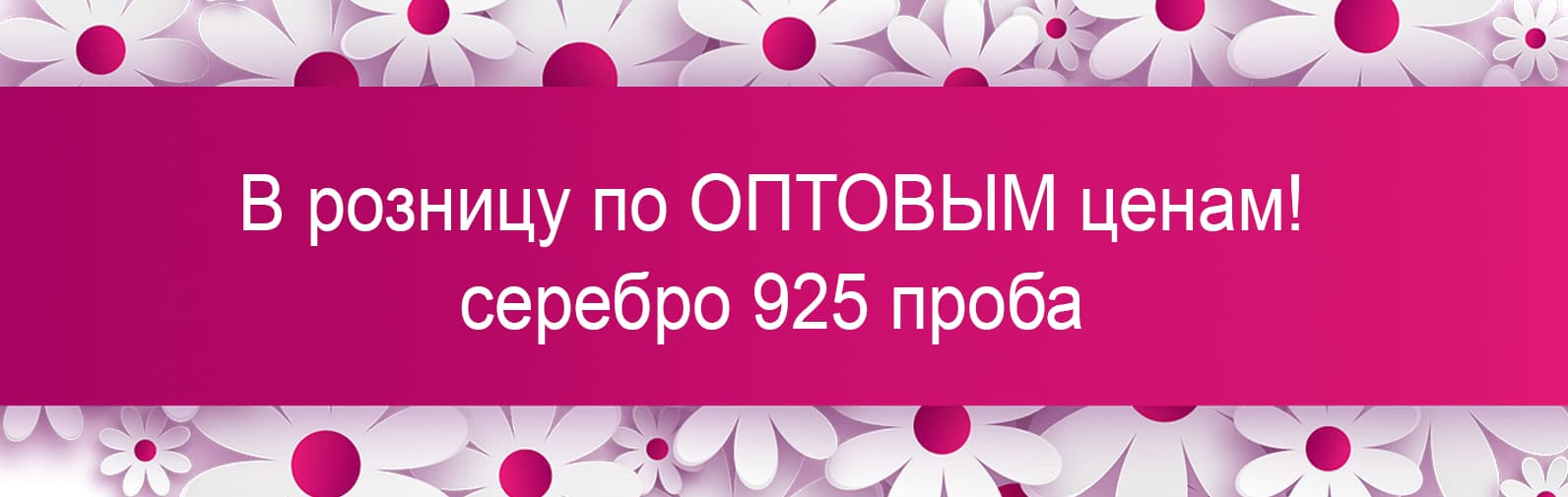 Рекламные предложения интернет-магазина Мир Серебра