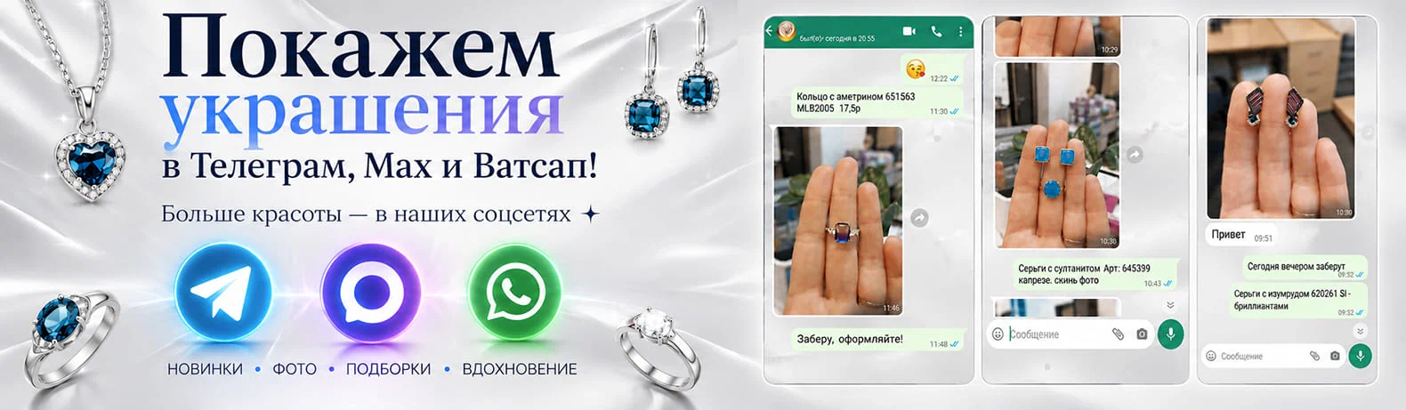 Покажем украшения по Телеграм, Мах, Вастсап