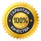 Гарантия качества